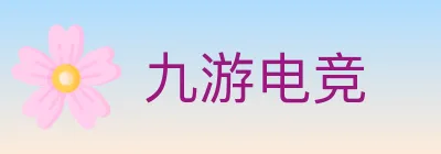 九游电竞 logo